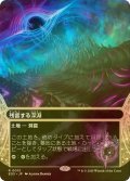 [FOIL] 残響する深淵/Echoing Deeps No.013 (全面アート・海外産ブースター版) 【日本語版】 [EOS-土地R]*詳細要確認