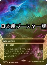 [FOIL] 残響する深淵/Echoing Deeps No.013 ● (全面アート・日本産ブースター版) 【日本語版】 [EOS-土地R]