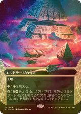 [FOIL] エルドラージの寺院/Eldrazi Temple No.014 (全面アート・海外産ブースター版) 【日本語版】 [EOS-土地R]