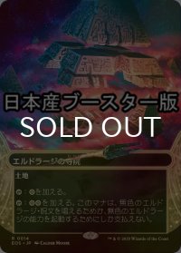[FOIL] エルドラージの寺院/Eldrazi Temple No.014 ● (ショーケース・日本産ブースター版) 【日本語版】 [EOS-土地R]