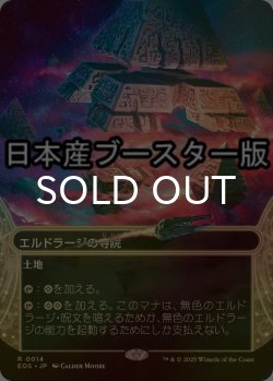 画像1: [FOIL] エルドラージの寺院/Eldrazi Temple No.014 ● (ショーケース・日本産ブースター版) 【日本語版】 [EOS-土地R]