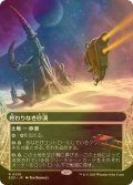 [FOIL] 終わりなき砂漠/Endless Sands No.015 (全面アート・海外産ブースター版) 【日本語版】 [EOS-土地R]*詳細要確認