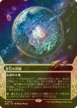 [FOIL] 宝石の洞窟/Gemstone Caverns No.016 (全面アート・海外産ブースター版) 【日本語版】 [EOS-土地MR]