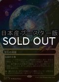 [FOIL] 宝石の洞窟/Gemstone Caverns No.016 ● (ショーケース・日本産ブースター版) 【日本語版】 [EOS-土地MR]