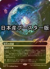[FOIL] 宝石の洞窟/Gemstone Caverns No.016 ● (全面アート・日本産ブースター版) 【日本語版】 [EOS-土地MR]