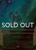 [FOIL] 発明博覧会/Inventors' Fair No.021 (ショーケース・海外産ブースター版) 【日本語版】 [EOS-土地MR]*詳細要確認