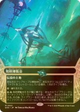 [FOIL] 発明博覧会/Inventors' Fair No.021 (全面アート・海外産ブースター版) 【日本語版】 [EOS-土地MR]