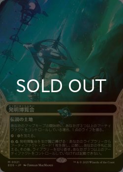 画像1: [FOIL] 発明博覧会/Inventors' Fair No.021 (ショーケース・海外産ブースター版) 【日本語版】 [EOS-土地MR]*詳細要確認