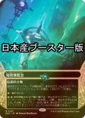 [FOIL] 発明博覧会/Inventors' Fair No.021 ● (全面アート・日本産ブースター版) 【日本語版】 [EOS-土地MR]