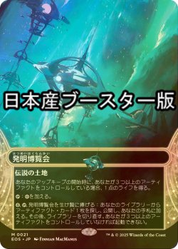 画像1: [FOIL] 発明博覧会/Inventors' Fair No.021 ● (全面アート・日本産ブースター版) 【日本語版】 [EOS-土地MR]