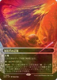 [FOIL] 溶岩爪の辺境/Lavaclaw Reaches No.022 (全面アート・海外産ブースター版) 【日本語版】 [EOS-土地R]