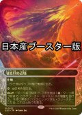 [FOIL] 溶岩爪の辺境/Lavaclaw Reaches No.022 ● (全面アート・日本産ブースター版) 【日本語版】 [EOS-土地R]