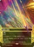 [FOIL] 睡蓮の原野/Lotus Field No.023 (全面アート・海外産ブースター版) 【日本語版】 [EOS-土地MR]*詳細要確認