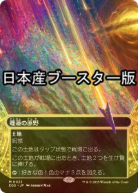 [FOIL] 睡蓮の原野/Lotus Field No.023 ● (全面アート・日本産ブースター版) 【日本語版】 [EOS-土地MR]