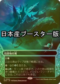 [FOIL] 伐採地の滝/Lumbering Falls No.024 ● (全面アート・日本産ブースター版) 【日本語版】 [EOS-土地R]