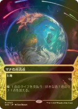 [FOIL] マナの合流点/Mana Confluence No.025 (全面アート・海外産ブースター版) 【日本語版】 [EOS-土地MR]