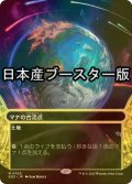 [FOIL] マナの合流点/Mana Confluence No.025 ● (全面アート・日本産ブースター版) 【日本語版】 [EOS-土地MR]