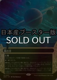 [FOIL] 鏡の池/Mirrorpool No.027 ● (全面アート・日本産ブースター版) 【日本語版】 [EOS-土地MR]