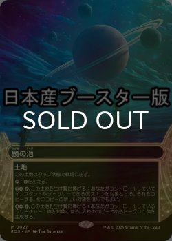画像1: [FOIL] 鏡の池/Mirrorpool No.027 ● (ショーケース・日本産ブースター版) 【日本語版】 [EOS-土地MR]