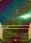 [FOIL] 惑いの迷路/Mystifying Maze No.029 (全面アート・海外産ブースター版) 【日本語版】 [EOS-土地R]*詳細要確認