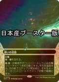 [FOIL] 惑いの迷路/Mystifying Maze No.029 ● (全面アート・日本産ブースター版) 【日本語版】 [EOS-土地R]