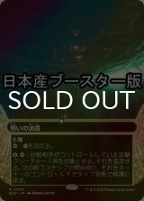[FOIL] 惑いの迷路/Mystifying Maze No.029 ● (ショーケース・日本産ブースター版) 【日本語版】 [EOS-土地R]