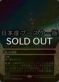 [FOIL] 惑いの迷路/Mystifying Maze No.029 ● (ショーケース・日本産ブースター版) 【日本語版】 [EOS-土地R]