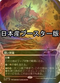 [FOIL] 鋭い突端/Needle Spires No.030 ● (全面アート・日本産ブースター版) 【日本語版】 [EOS-土地R]