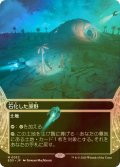[FOIL] 石化した原野/Petrified Field No.032 (全面アート・海外産ブースター版) 【日本語版】 [EOS-土地MR]*詳細要確認