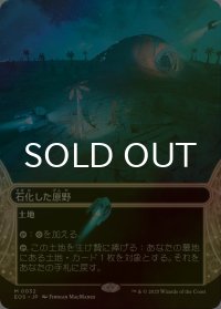 [FOIL] 石化した原野/Petrified Field No.032 (ショーケース・海外産ブースター版) 【日本語版】 [EOS-土地MR]*詳細要確認