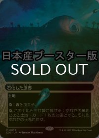 [FOIL] 石化した原野/Petrified Field No.032 ● (ショーケース・日本産ブースター版) 【日本語版】 [EOS-土地MR]