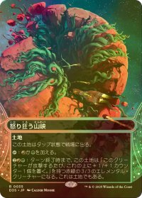[FOIL] 怒り狂う山峡/Raging Ravine No.035 (全面アート・海外産ブースター版) 【日本語版】 [EOS-土地R]
