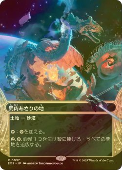画像1: [FOIL] 屍肉あさりの地/Scavenger Grounds No.037 (ショーケース・海外産ブースター版) 【日本語版】 [EOS-土地R]*詳細要確認