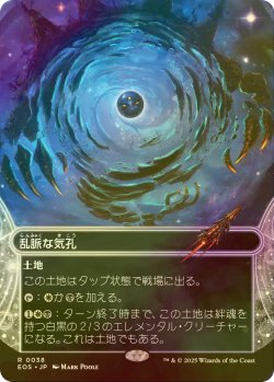 画像1: [FOIL] 乱脈な気孔/Shambling Vent No.038 (ショーケース・海外産ブースター版) 【日本語版】 [EOS-土地R]*詳細要確認