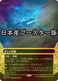 [FOIL] 沈んだ城塞/Sunken Citadel No.041 ● (全面アート・日本産ブースター版) 【日本語版】 [EOS-土地R]