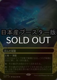 [FOIL] 沈んだ城塞/Sunken Citadel No.041 ● (ショーケース・日本産ブースター版) 【日本語版】 [EOS-土地R]