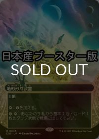 [FOIL] 地形形成装置/Terrain Generator No.043 ● (ショーケース・日本産ブースター版) 【日本語版】 [EOS-土地R]