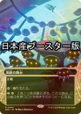 [FOIL] 演劇の舞台/Thespian's Stage No.044 ● (全面アート・日本産ブースター版) 【日本語版】 [EOS-土地R]