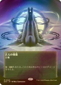 [FOIL] 古えの墳墓/Ancient Tomb No.046 (全面アート版) 《特価品》 【日本語版】 [EOS-土地MR]
