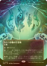 [FOIL] ちらつき蛾の生息地/Blinkmoth Nexus No.048 (全面アート版) 【日本語版】 [EOS-土地R]