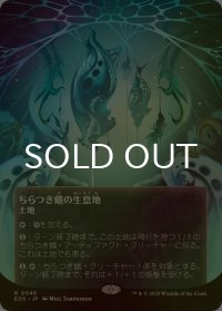 [FOIL] ちらつき蛾の生息地/Blinkmoth Nexus No.048 (全面アート版) 【日本語版】 [EOS-土地R]*詳細要確認
