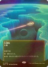 [FOIL] 大瀑布/Cascading Cataracts No.050 (全面アート版) 【日本語版】 [EOS-土地R]
