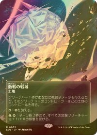 [FOIL] 激戦の戦域/Contested War Zone No.053 (全面アート版) 【日本語版】 [EOS-土地R]