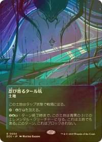 [FOIL] 忍び寄るタール坑/Creeping Tar Pit No.054 (全面アート版) 【日本語版】 [EOS-土地R]