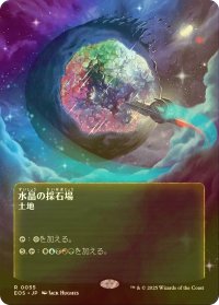 [FOIL] 水晶の採石場/Crystal Quarry No.055 (全面アート版) 【日本語版】 [EOS-土地R]