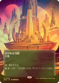 [FOIL] さびれた寺院/Deserted Temple No.056 (全面アート版) 【日本語版】 [EOS-土地MR]