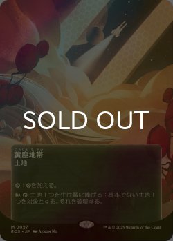 画像1: [FOIL] 黄塵地帯/Dust Bowl No.057 (全面アート版) 【日本語版】 [EOS-土地MR]*詳細要確認