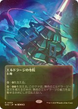 [FOIL] エルドラージの寺院/Eldrazi Temple No.059 (全面アート版) 【日本語版】 [EOS-土地R]