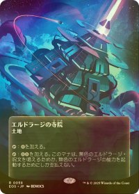 [FOIL] エルドラージの寺院/Eldrazi Temple No.059 (全面アート版) 【日本語版】 [EOS-土地R]