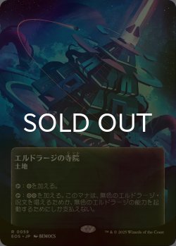 画像1: [FOIL] エルドラージの寺院/Eldrazi Temple No.059 (全面アート版) 【日本語版】 [EOS-土地R]*詳細要確認